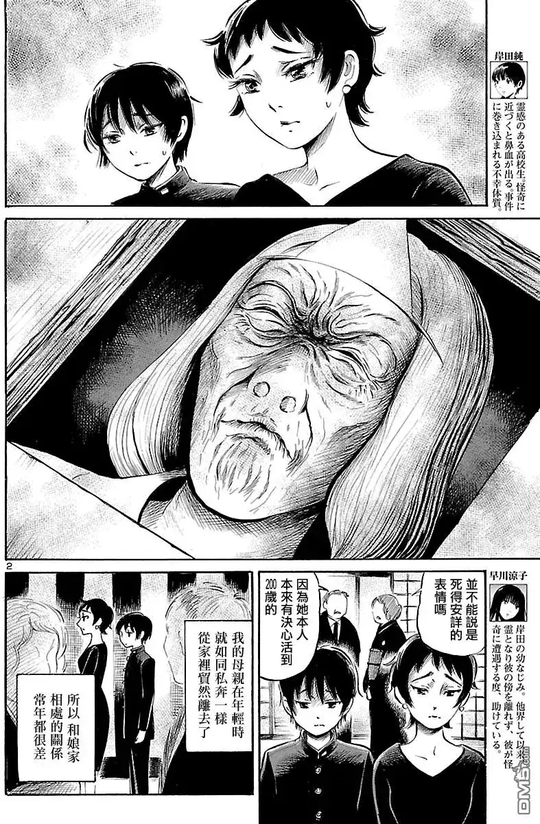 《倾听死者的声音》单话 第58回 曾祖母的守灵之夜（前篇） 第4页