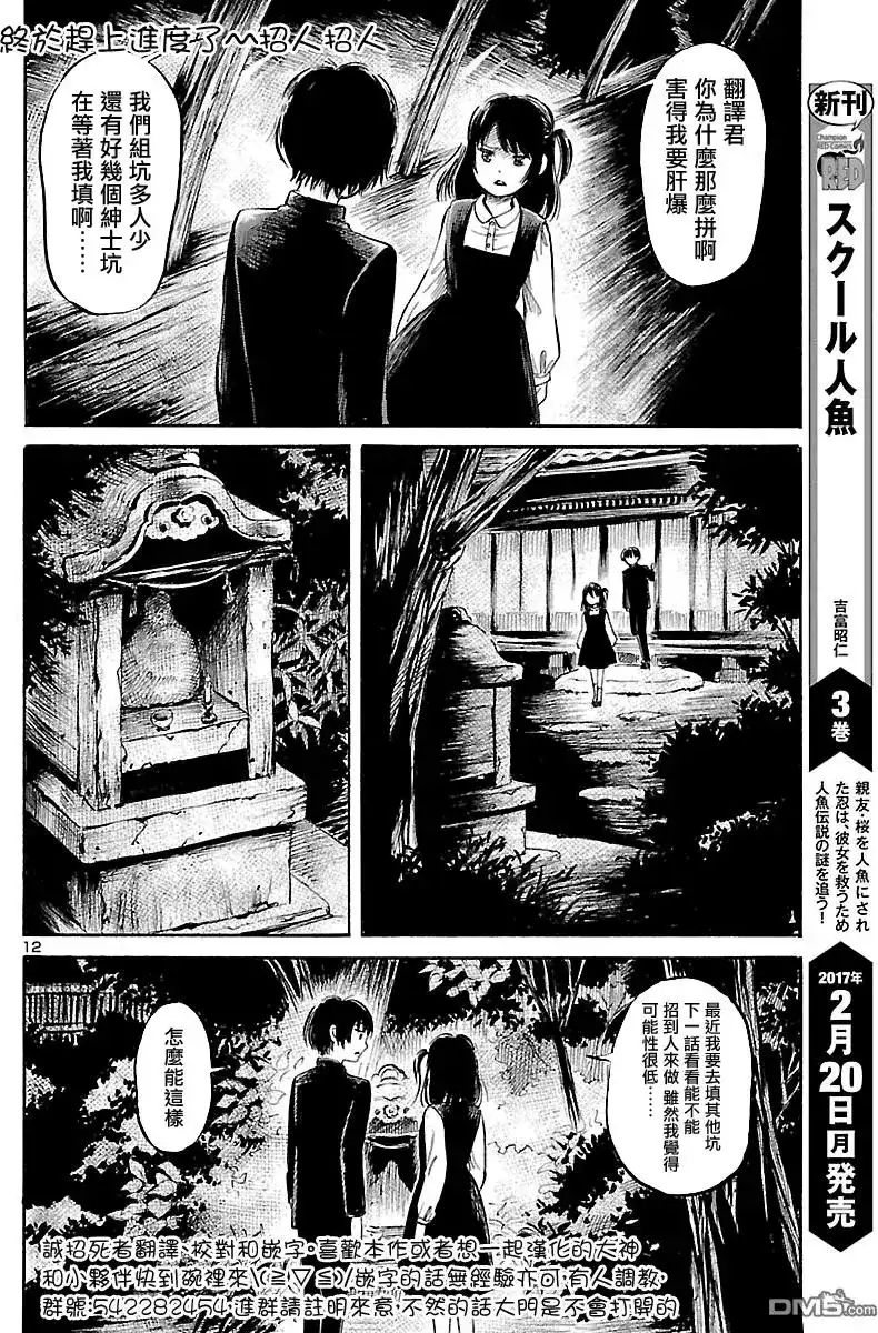 《倾听死者的声音》单话 第58回 曾祖母的守灵之夜（前篇） 第26页