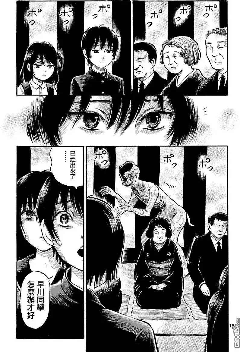 《倾听死者的声音》单话 第58回 曾祖母的守灵之夜（前篇） 第16页