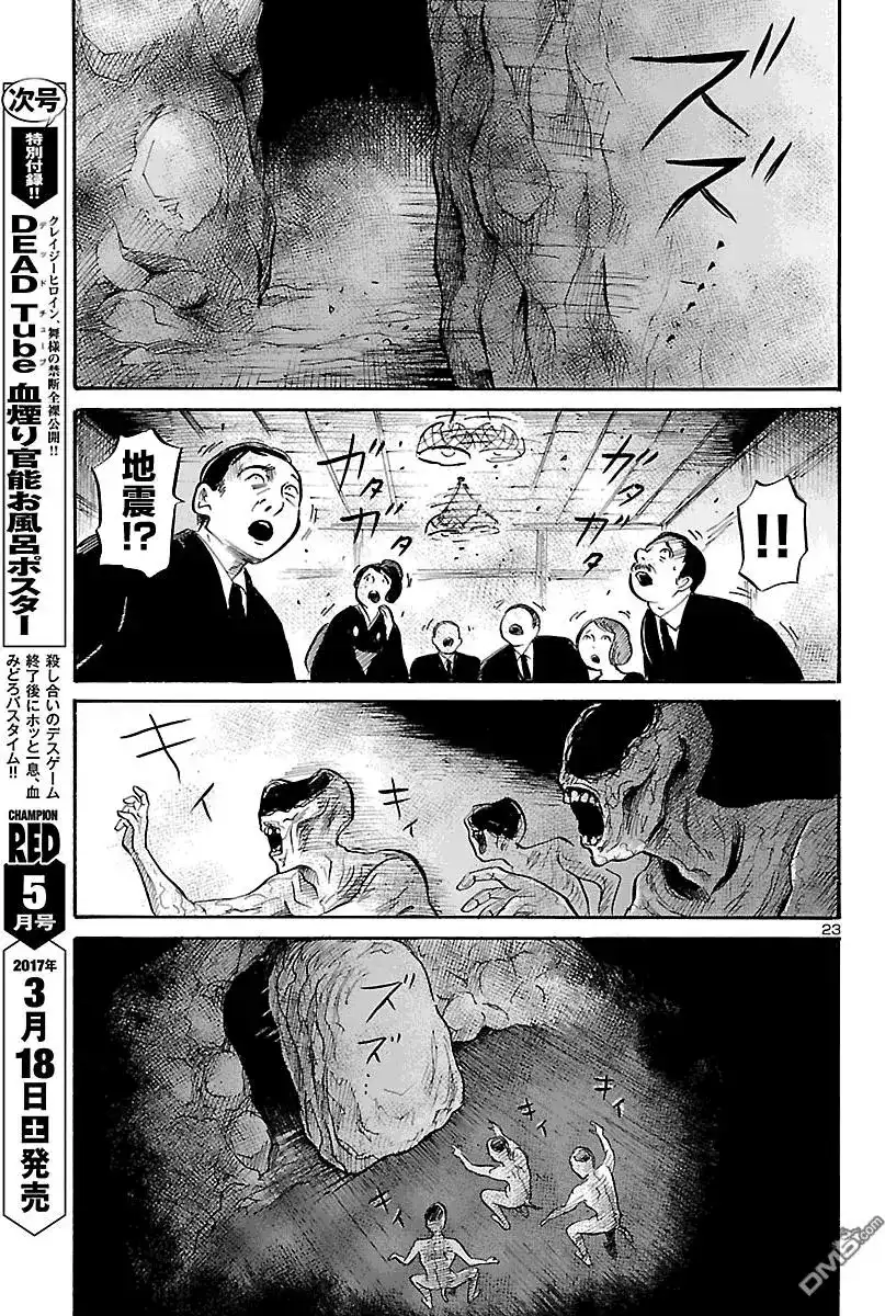 《倾听死者的声音》单话 第58回 曾祖母的守灵之夜（前篇） 第25页
