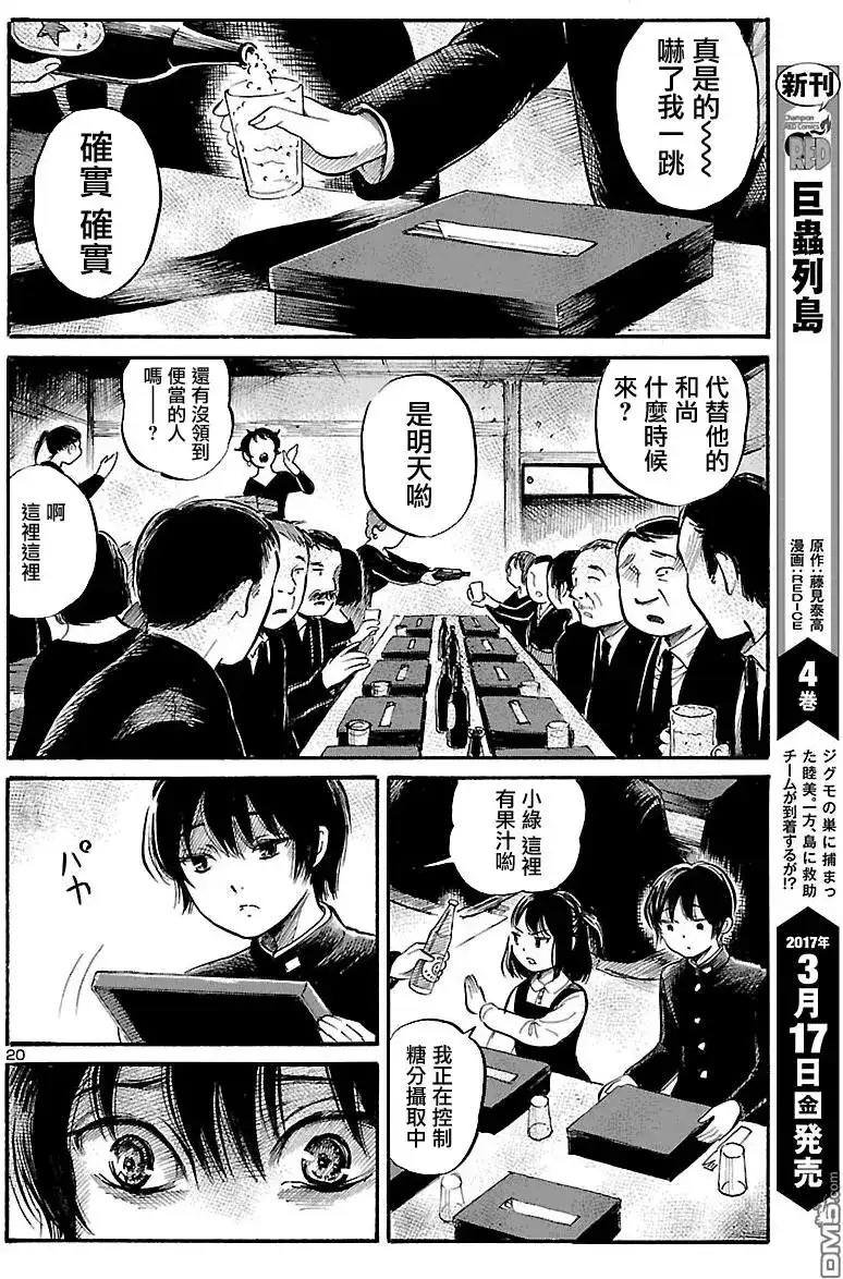 《倾听死者的声音》单话 第58回 曾祖母的守灵之夜（前篇） 第21页