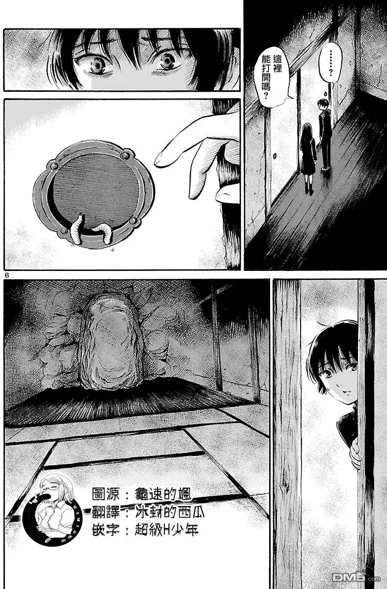 《倾听死者的声音》单话 第58回 曾祖母的守灵之夜（前篇） 第7页