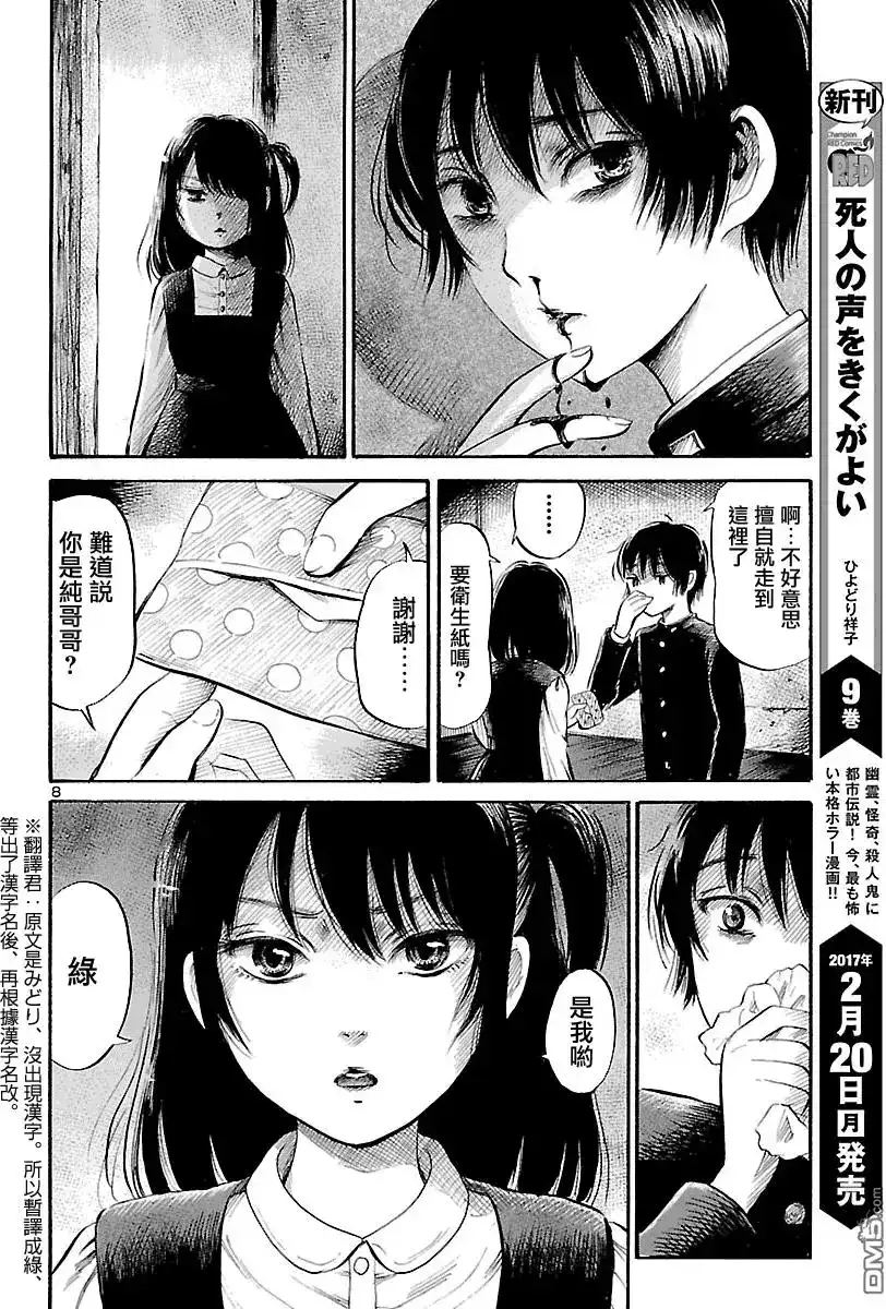 《倾听死者的声音》单话 第58回 曾祖母的守灵之夜（前篇） 第9页