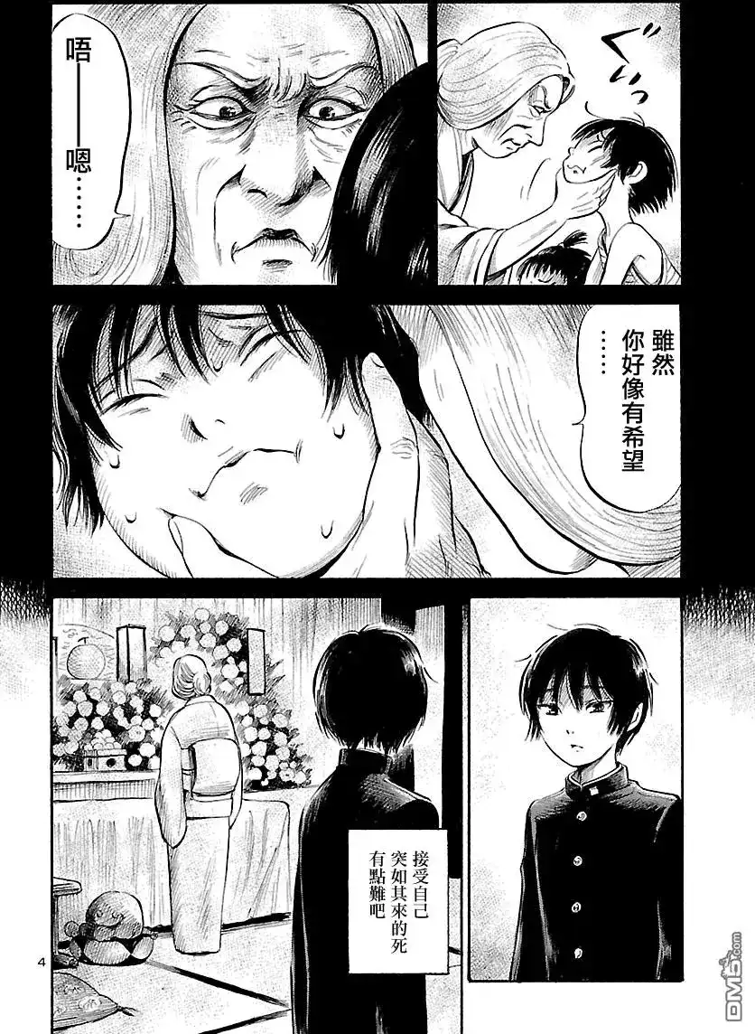 《倾听死者的声音》单话 第58回 曾祖母的守灵之夜（前篇） 第5页