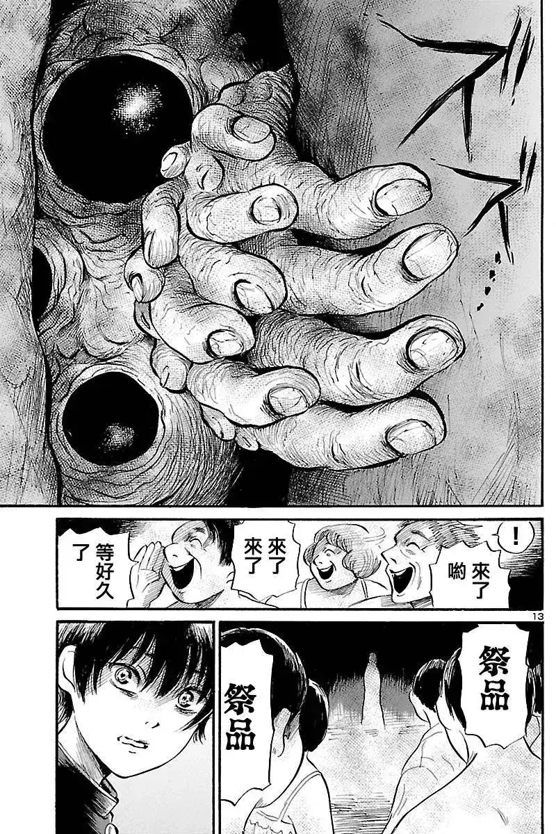 《倾听死者的声音》单话 第59回 第13页