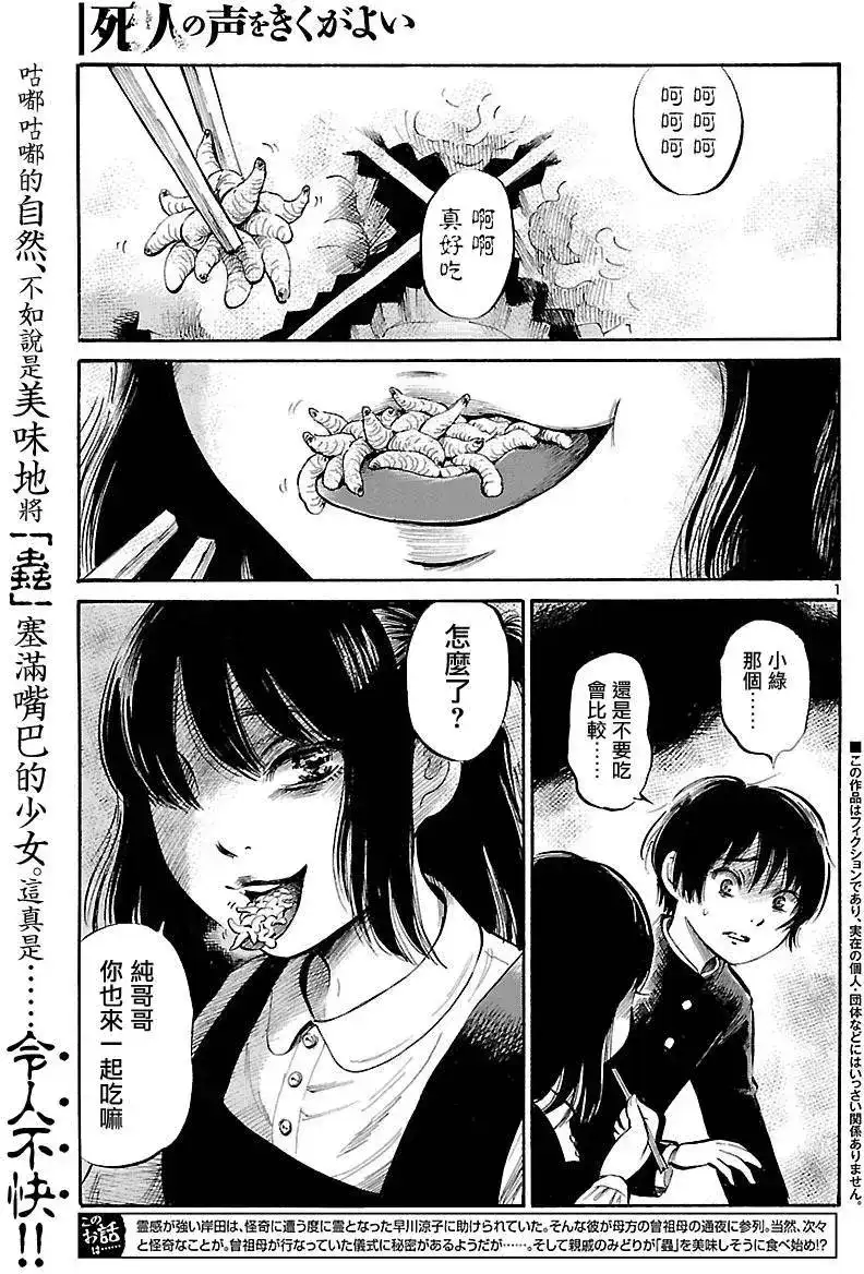《倾听死者的声音》单话 第59回 第1页