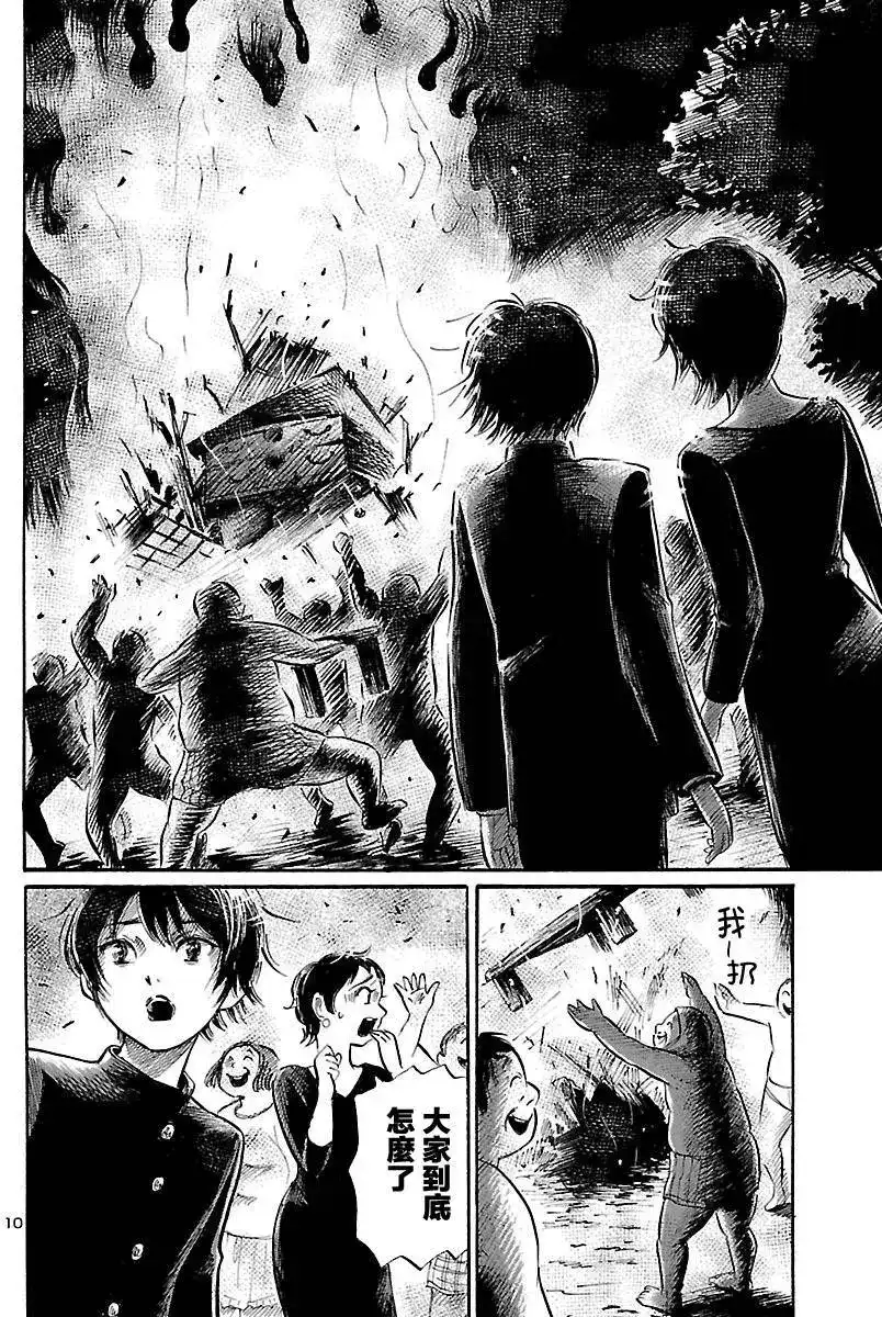 《倾听死者的声音》单话 第59回 第10页