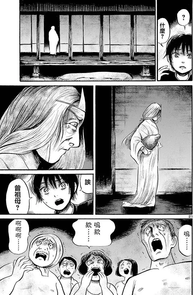 《倾听死者的声音》单话 第59回 第21页