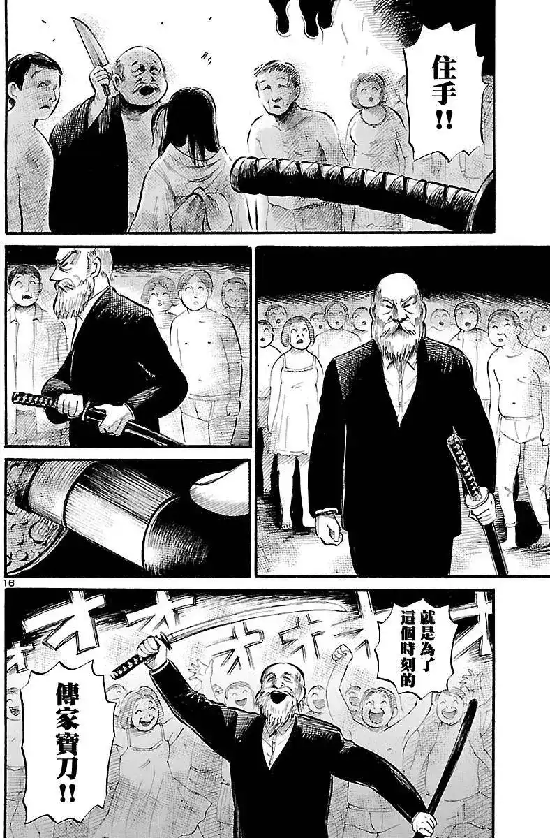 《倾听死者的声音》单话 第59回 第17页