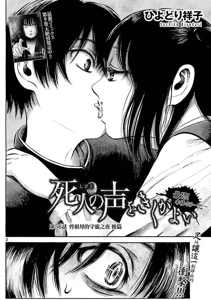 《倾听死者的声音》单话 第59回 第2页