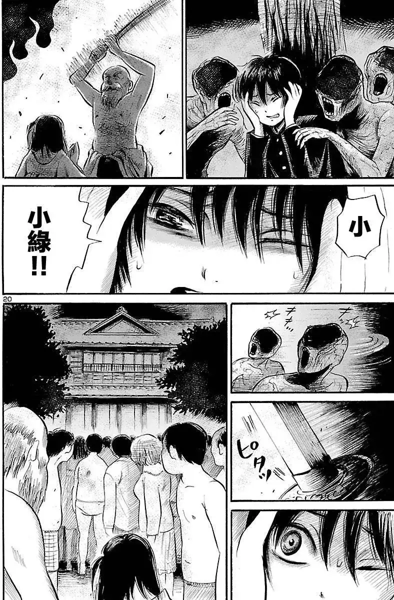 《倾听死者的声音》单话 第59回 第20页