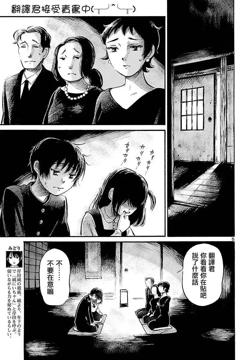 《倾听死者的声音》单话 第59回 第29页