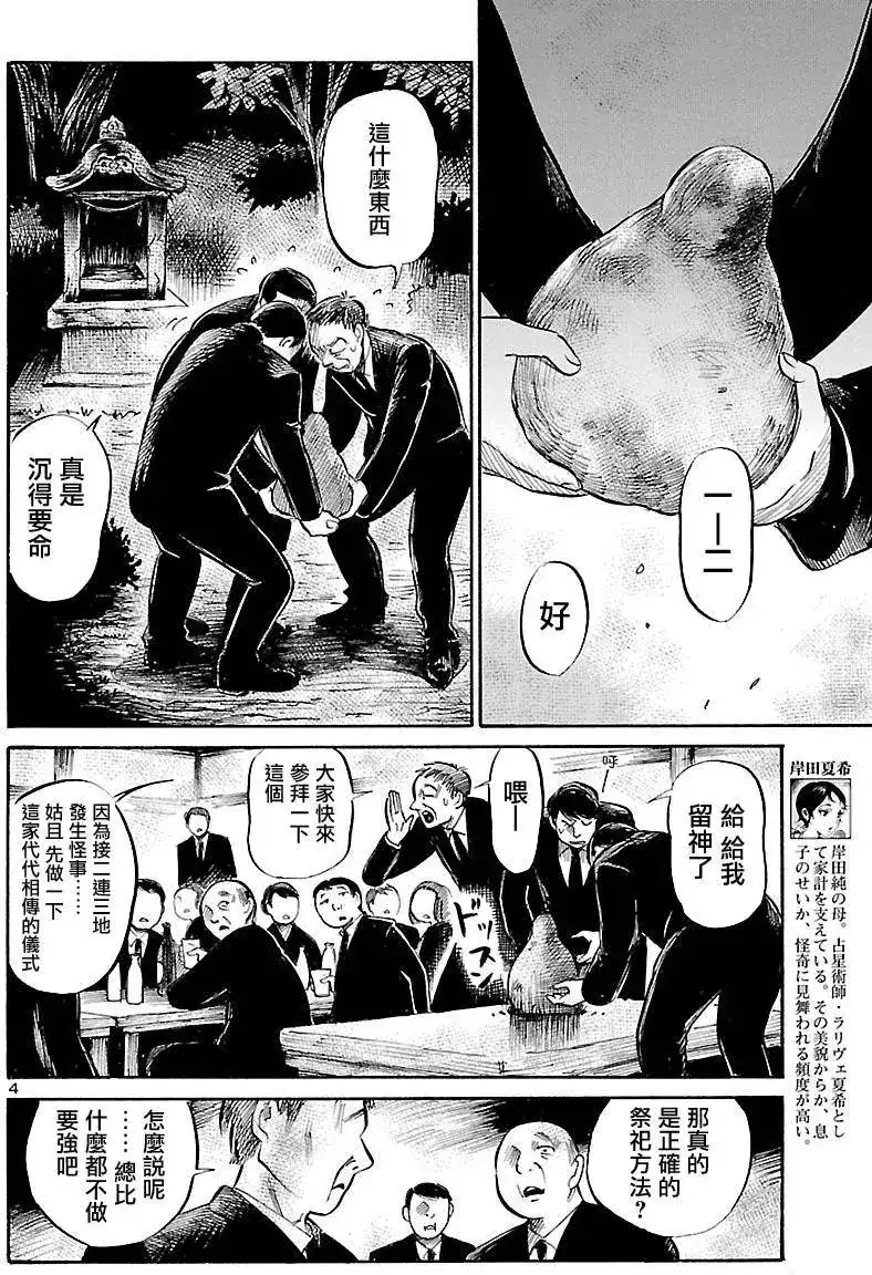 《倾听死者的声音》单话 第59回 第3页