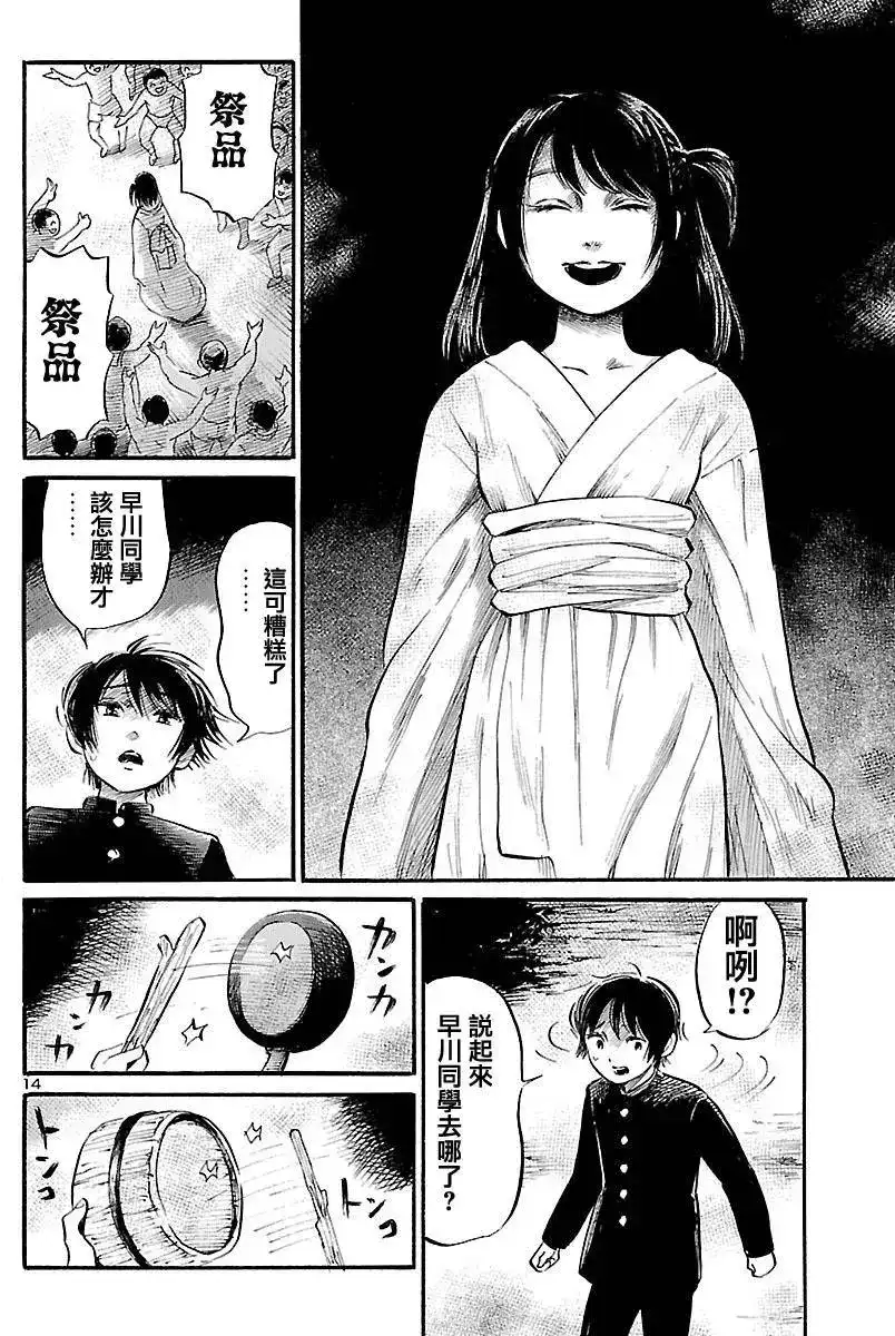 《倾听死者的声音》单话 第59回 第14页