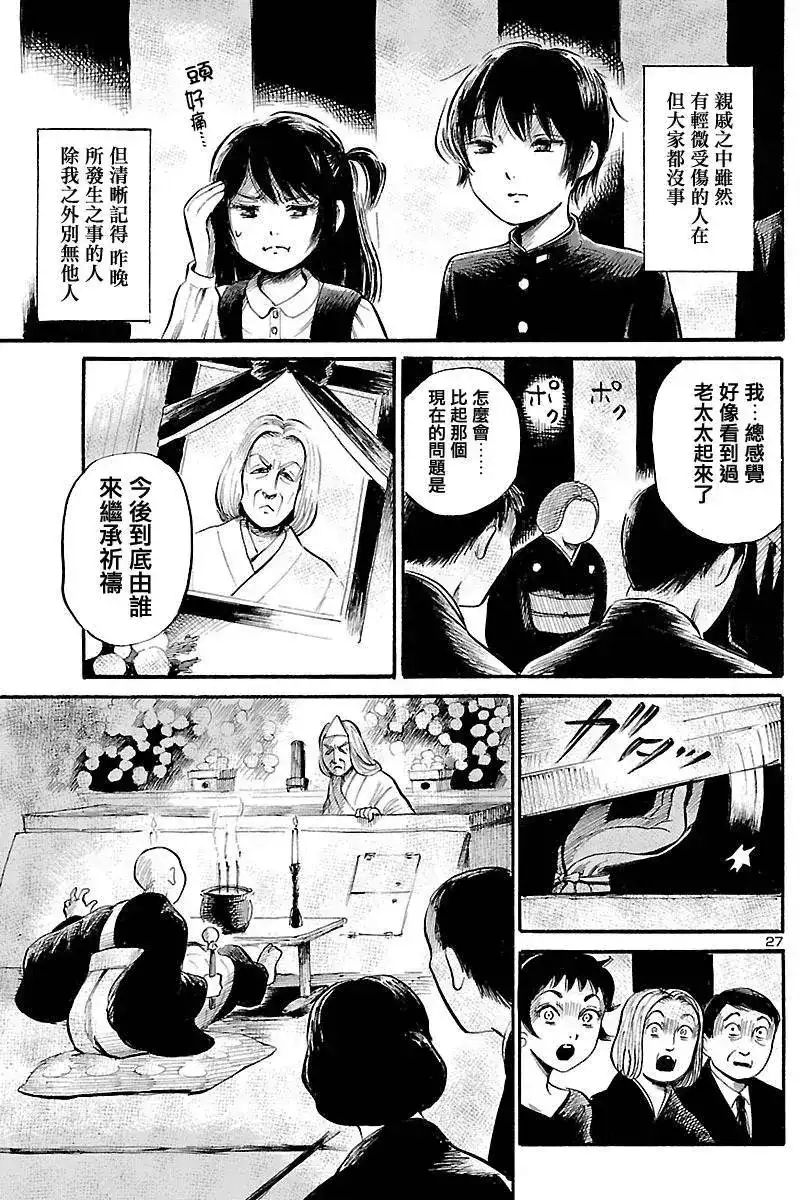 《倾听死者的声音》单话 第59回 第28页