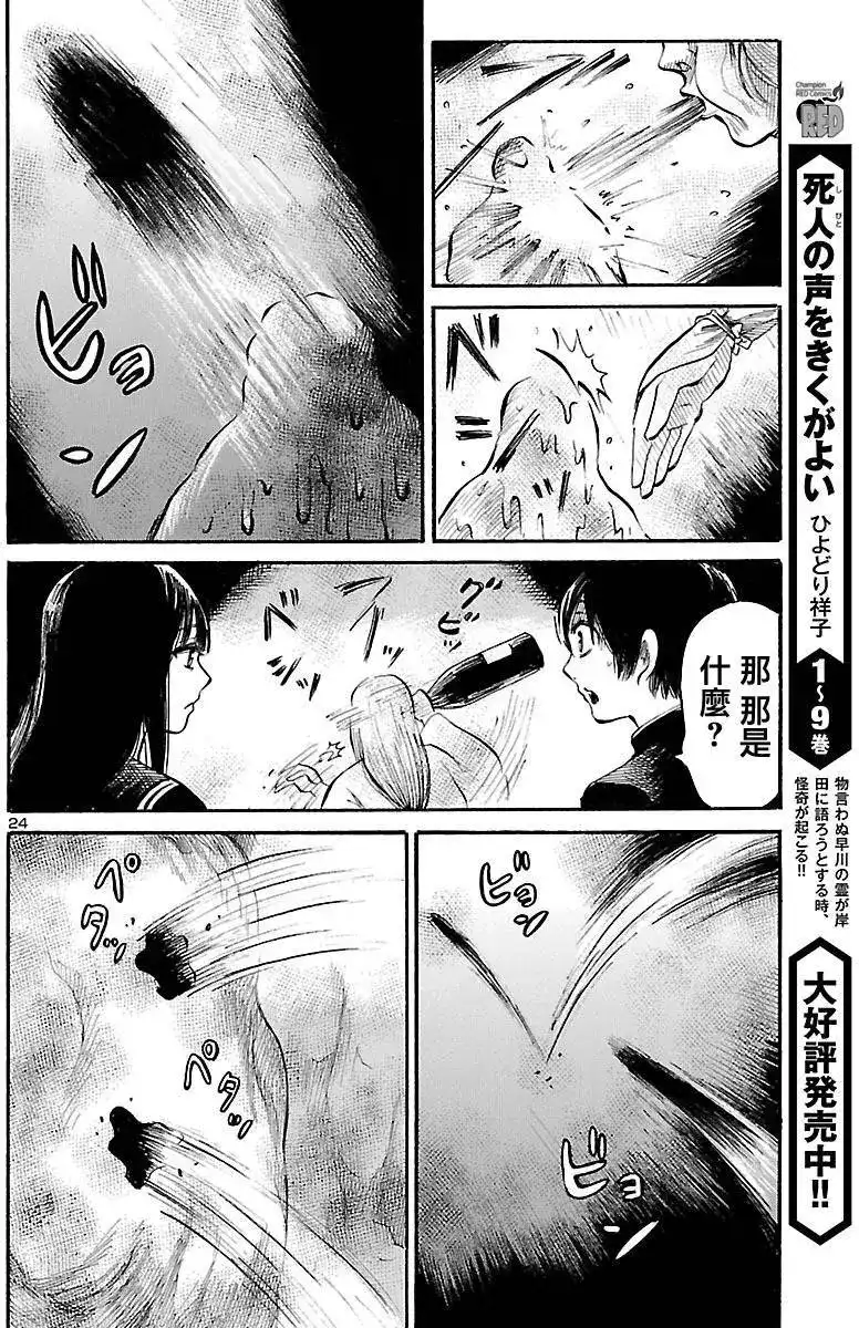 《倾听死者的声音》单话 第59回 第24页