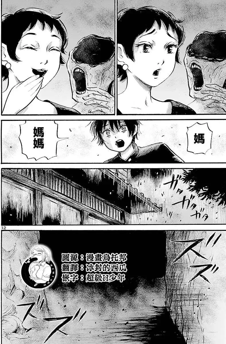 《倾听死者的声音》单话 第59回 第12页