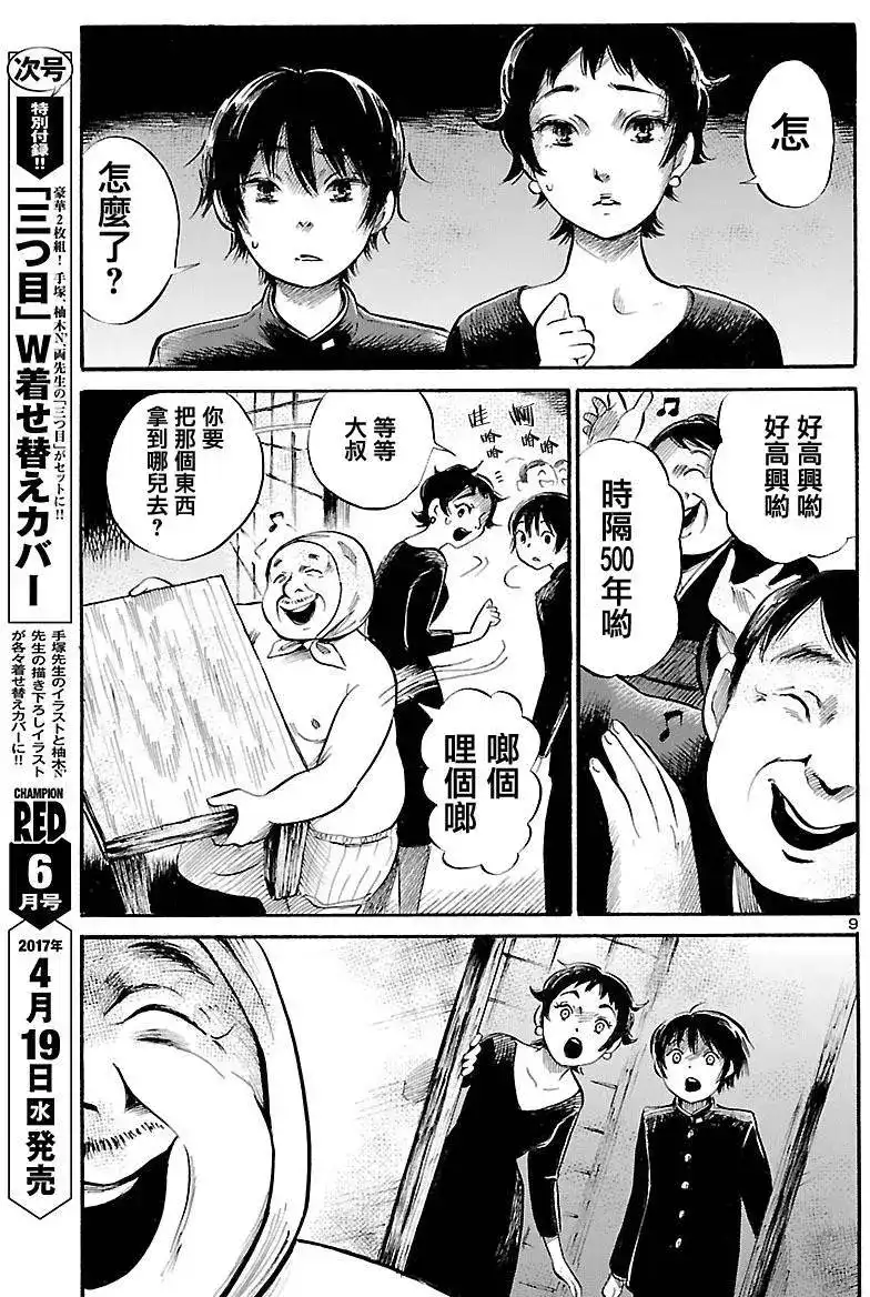 《倾听死者的声音》单话 第59回 第9页