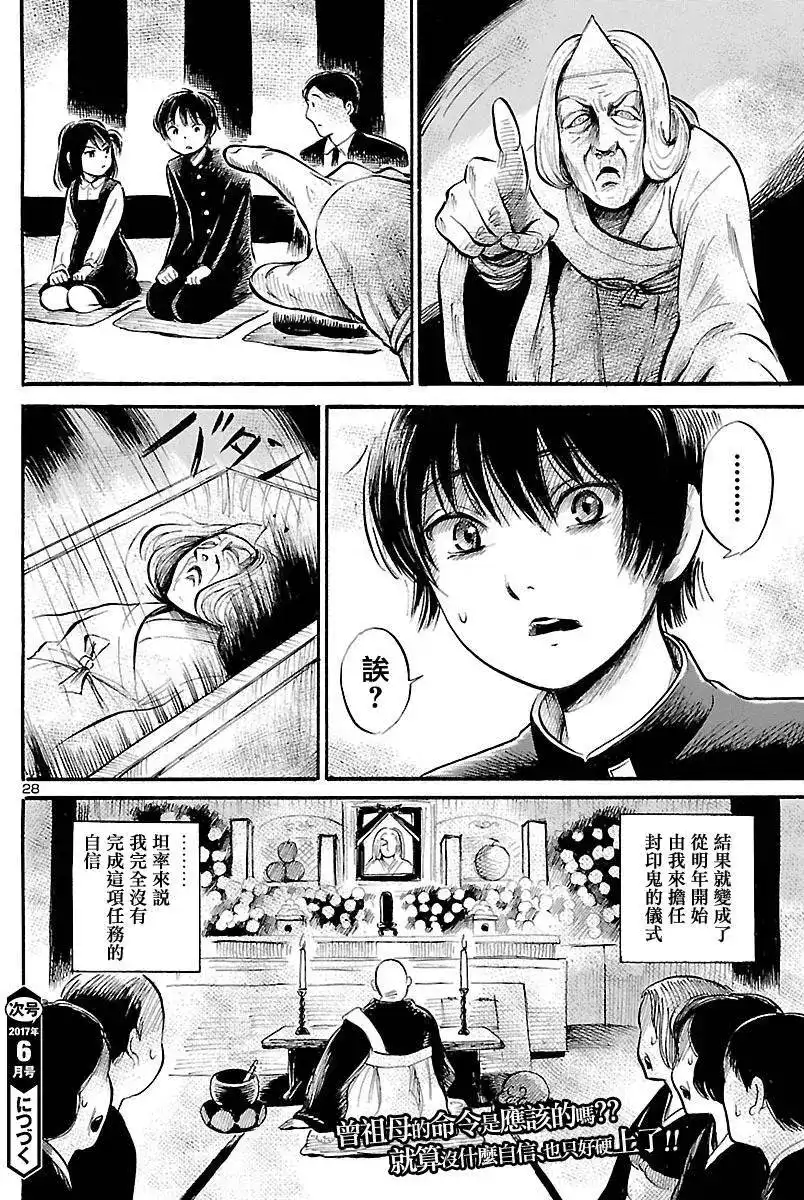 《倾听死者的声音》单话 第59回 第27页