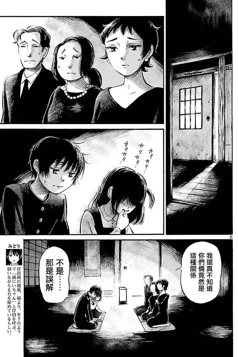 《倾听死者的声音》单话 第59回 第5页