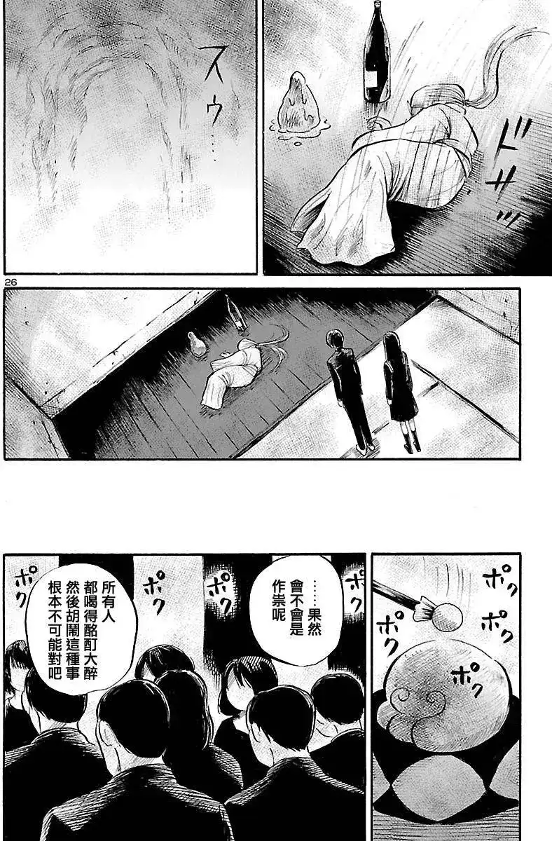 《倾听死者的声音》单话 第59回 第26页