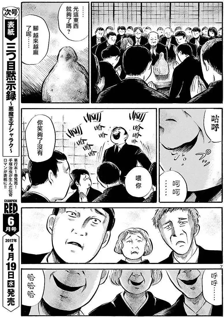 《倾听死者的声音》单话 第59回 第7页