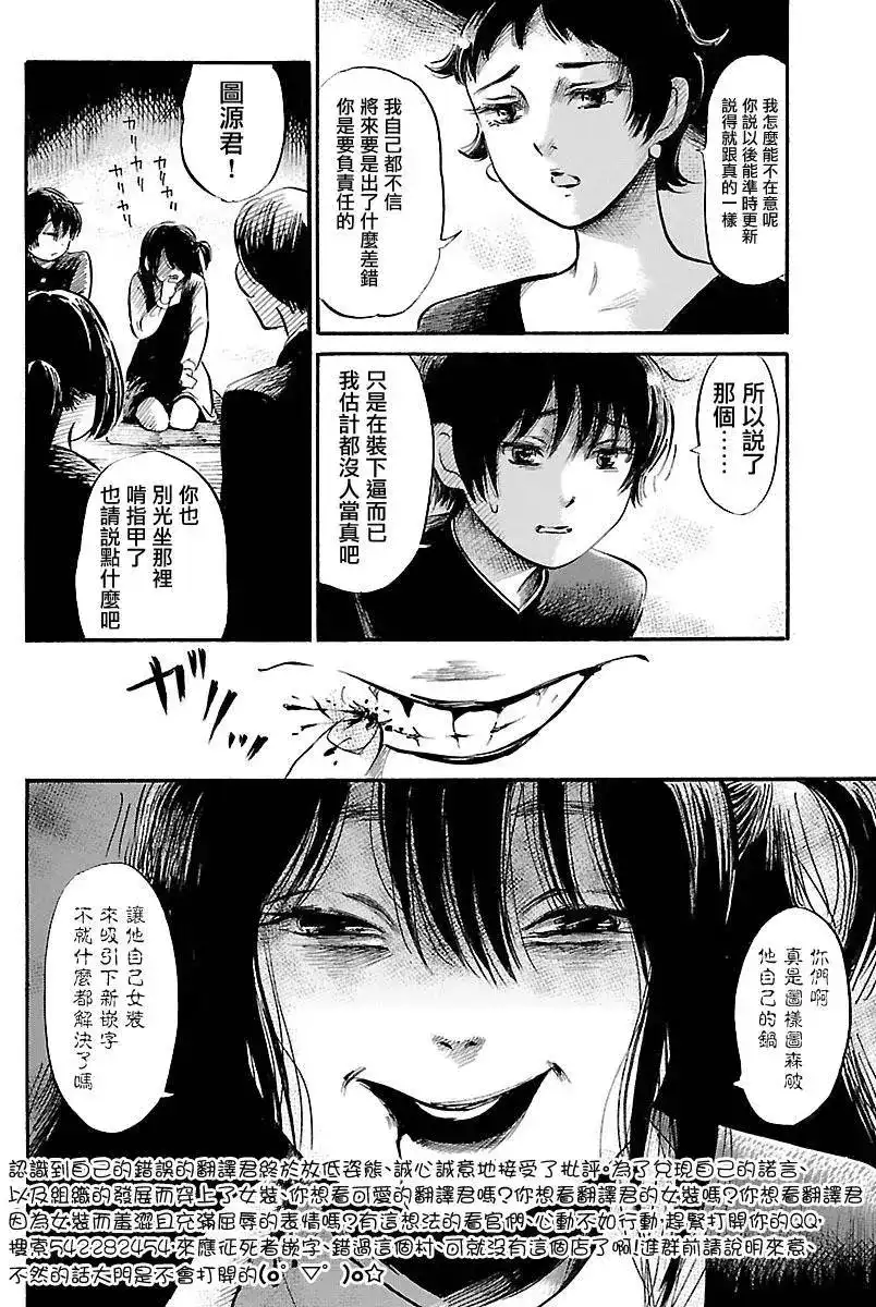 《倾听死者的声音》单话 第59回 第30页