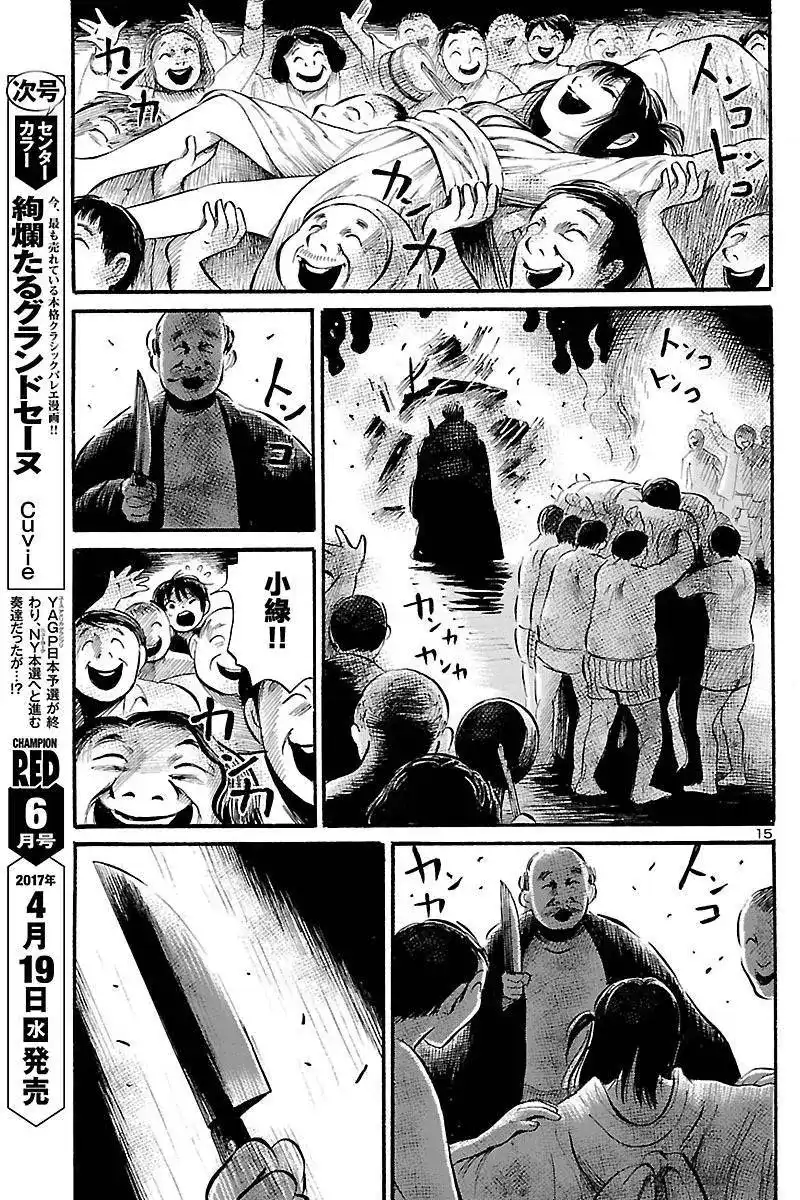 《倾听死者的声音》单话 第59回 第15页