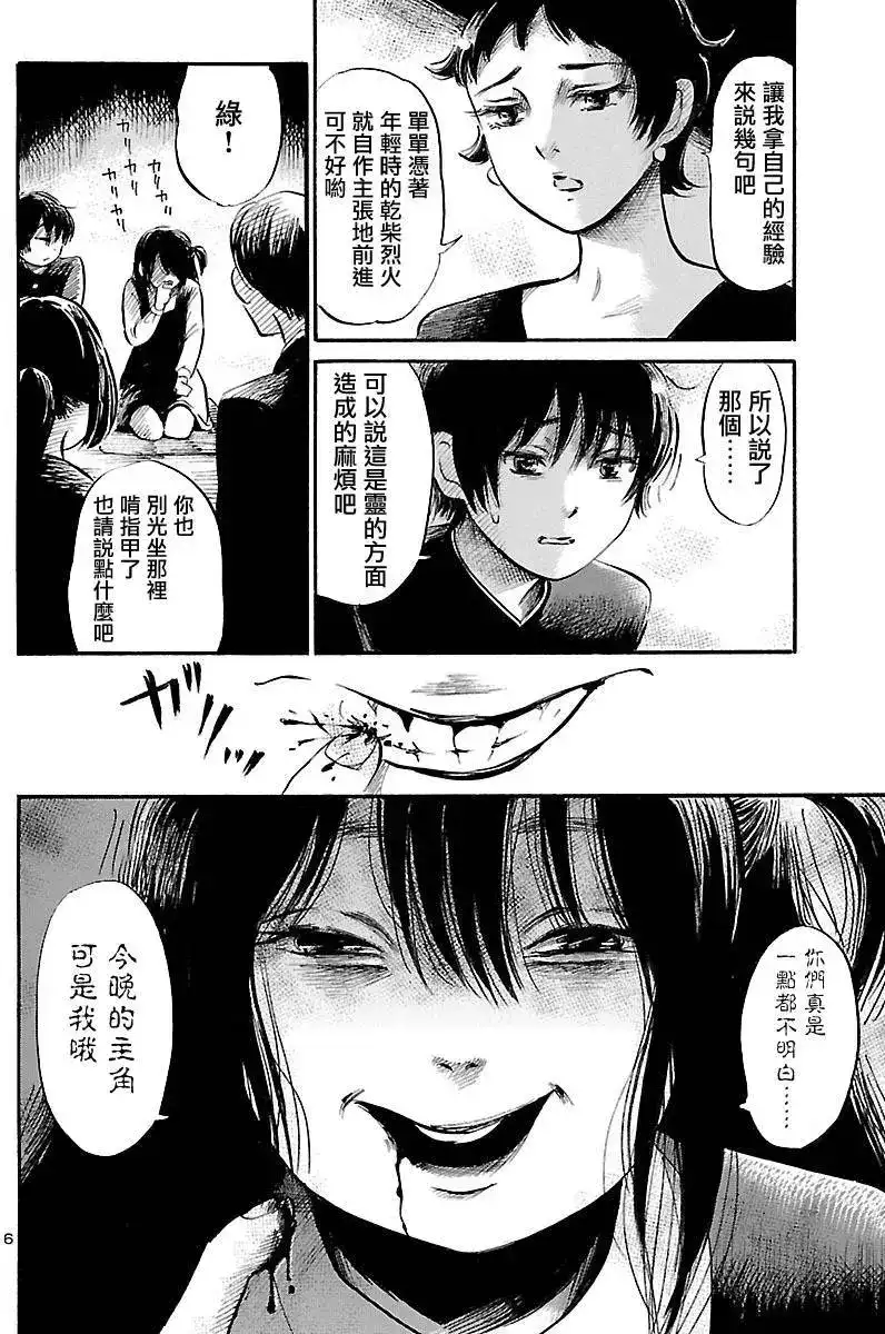 《倾听死者的声音》单话 第59回 第6页