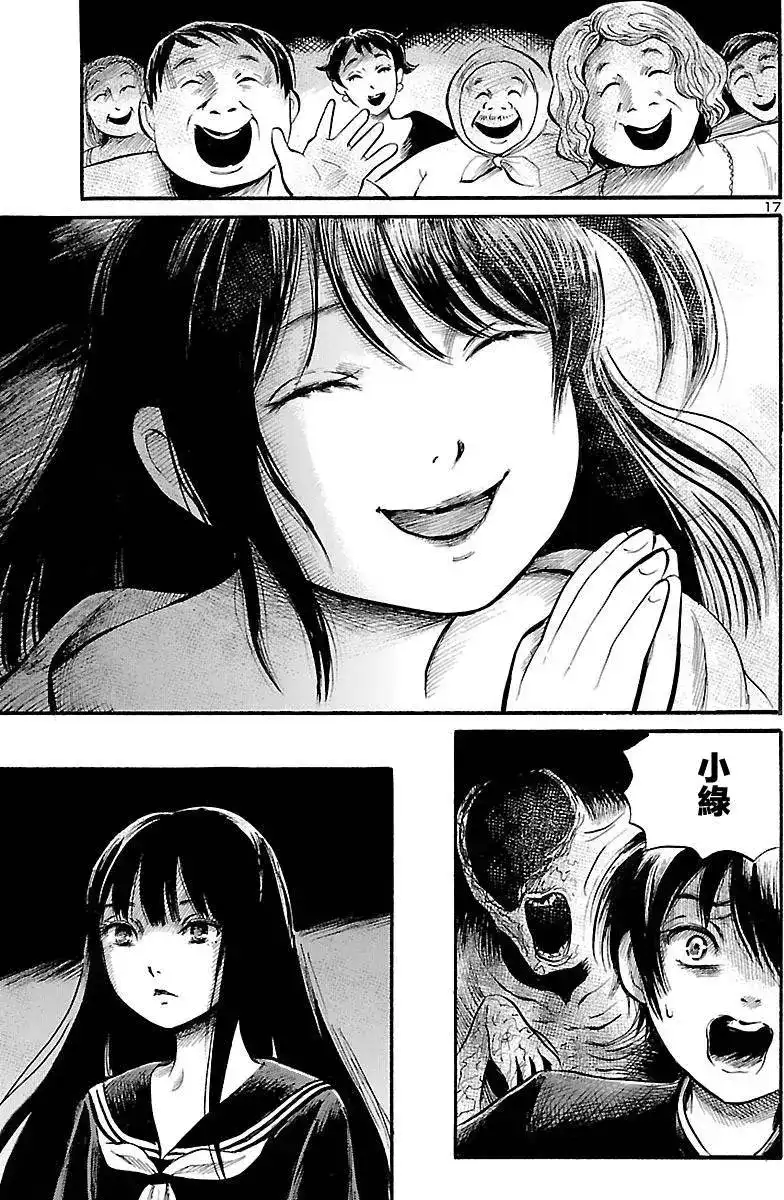 《倾听死者的声音》单话 第59回 第16页