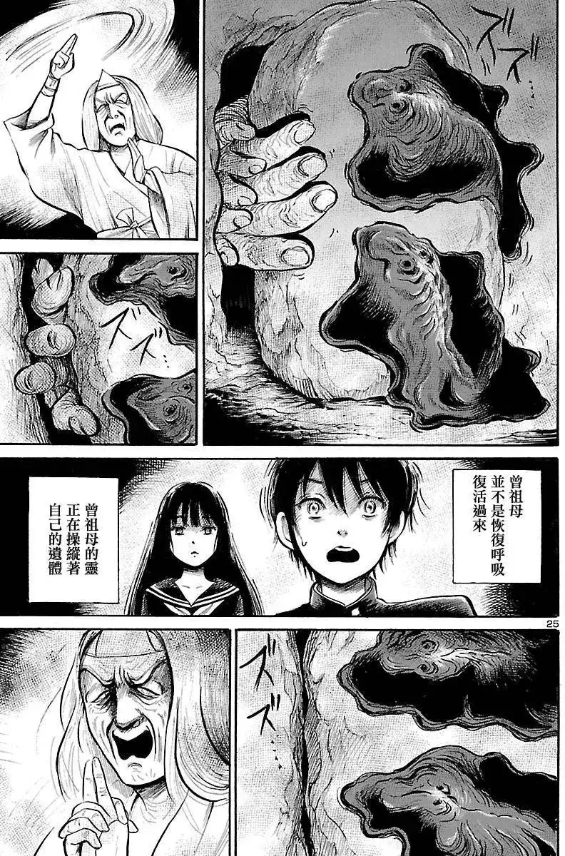 《倾听死者的声音》单话 第59回 第25页