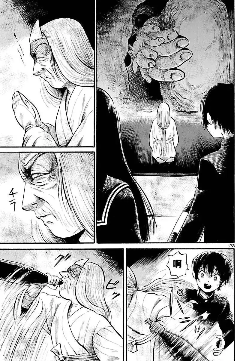 《倾听死者的声音》单话 第59回 第23页