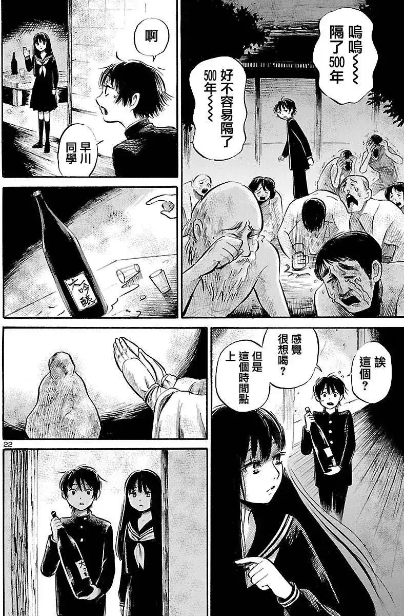 《倾听死者的声音》单话 第59回 第22页