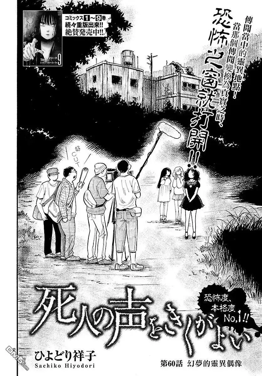 《倾听死者的声音》单话 第60回 幻梦的灵异偶像 第4页