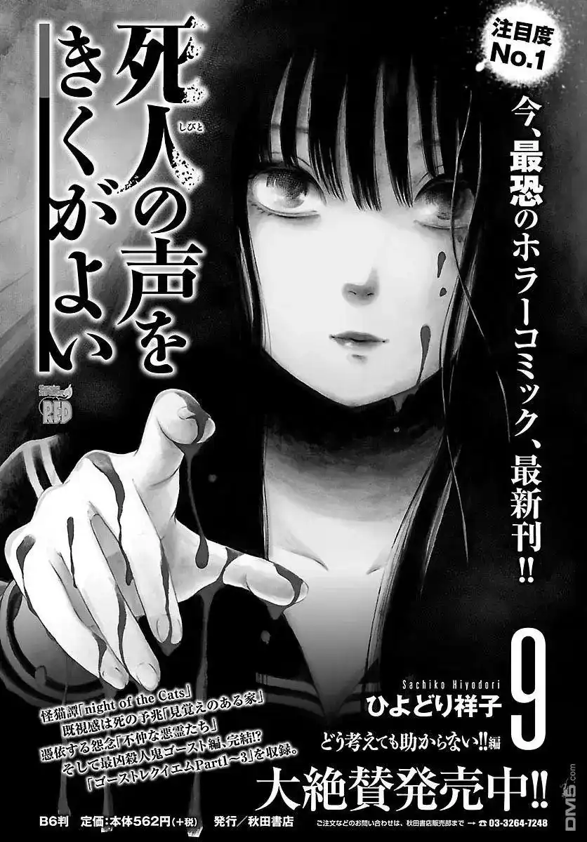 《倾听死者的声音》单话 第60回 幻梦的灵异偶像 第1页