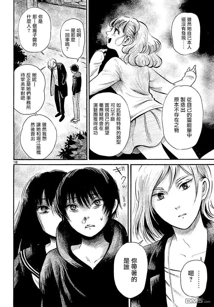 《倾听死者的声音》单话 第60回 幻梦的灵异偶像 第19页