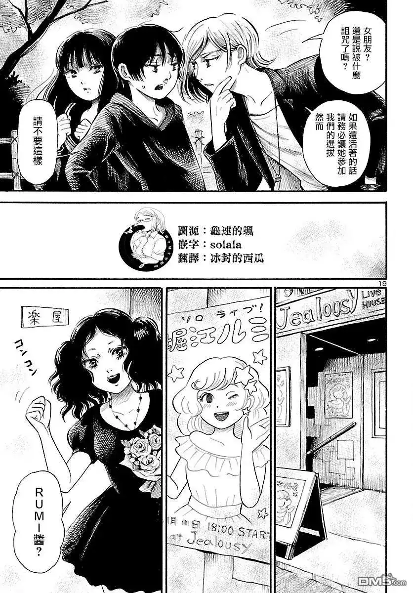 《倾听死者的声音》单话 第60回 幻梦的灵异偶像 第20页
