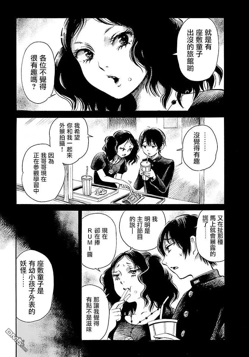 《倾听死者的声音》单话 第60回 幻梦的灵异偶像 第11页