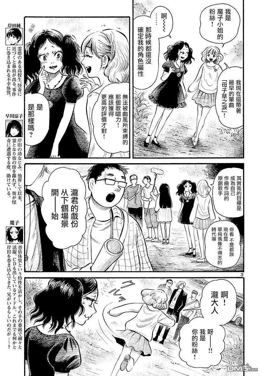 《倾听死者的声音》单话 第60回 幻梦的灵异偶像 第3页