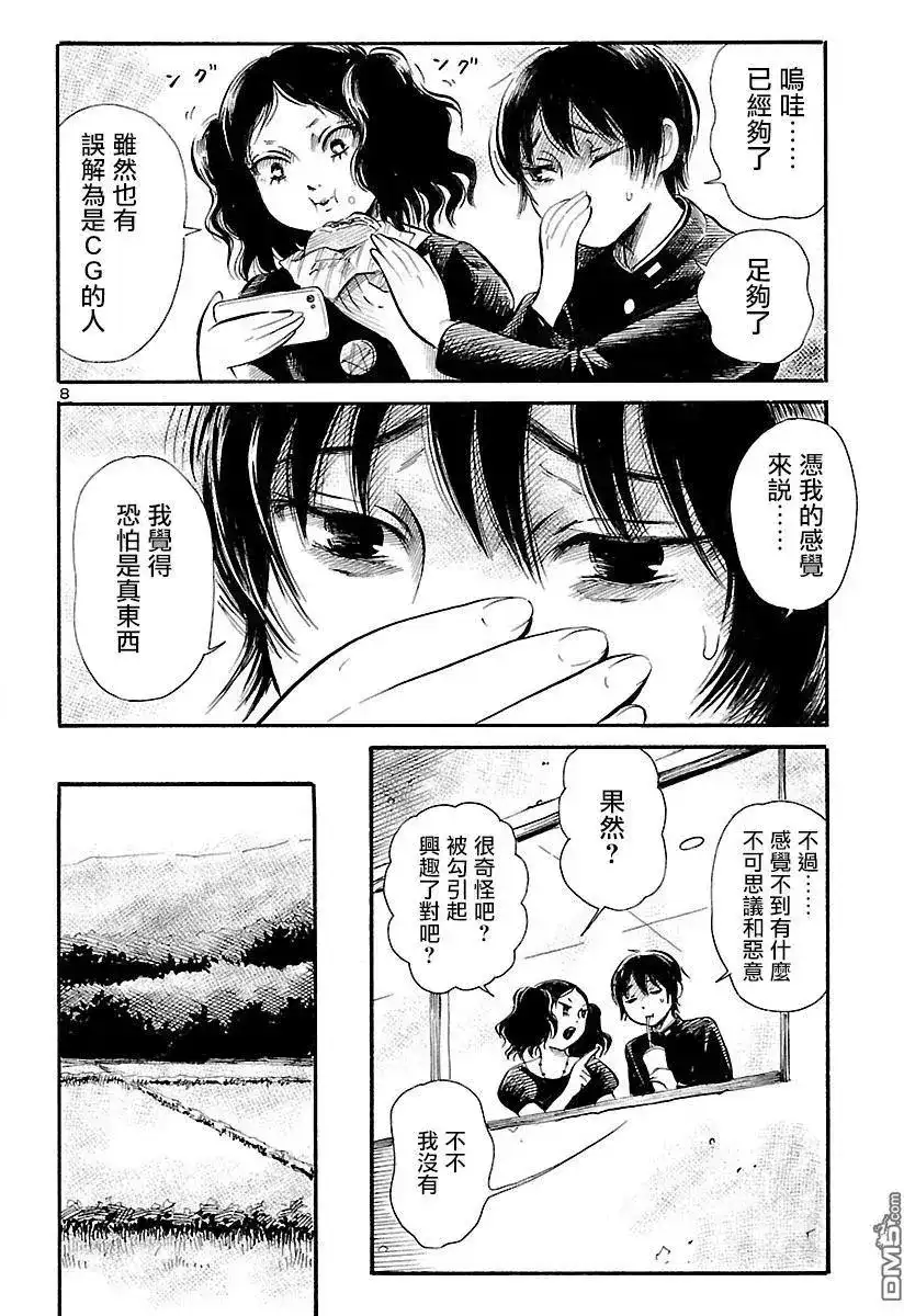 《倾听死者的声音》单话 第60回 幻梦的灵异偶像 第9页