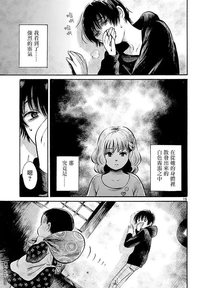 《倾听死者的声音》单话 第60回 幻梦的灵异偶像 第16页