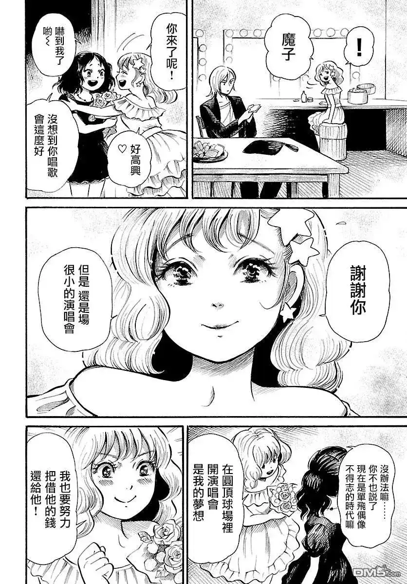 《倾听死者的声音》单话 第60回 幻梦的灵异偶像 第21页