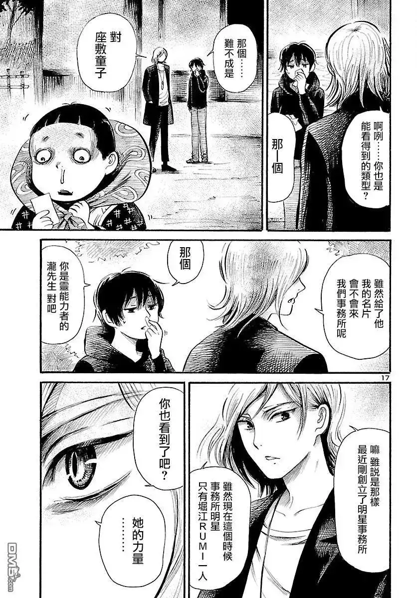 《倾听死者的声音》单话 第60回 幻梦的灵异偶像 第18页