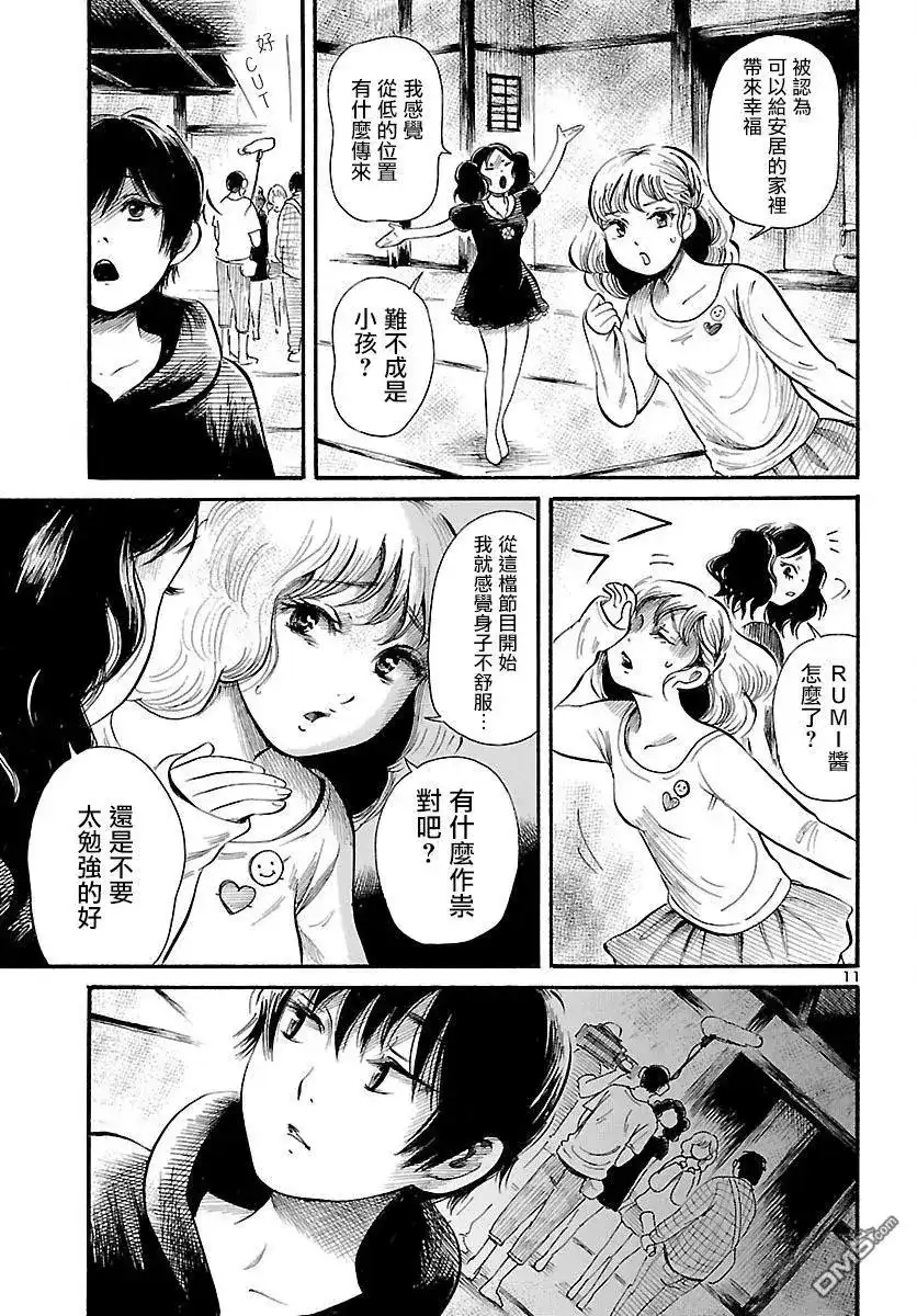 《倾听死者的声音》单话 第60回 幻梦的灵异偶像 第12页