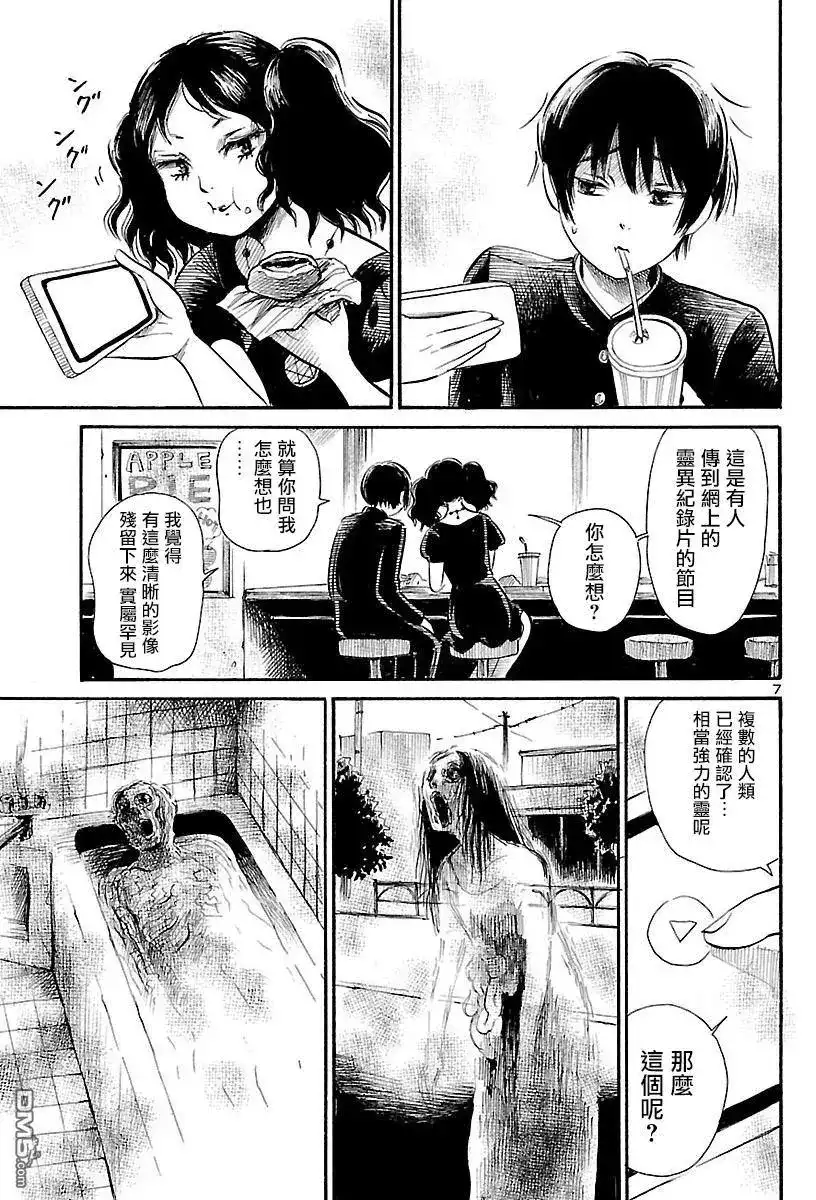 《倾听死者的声音》单话 第60回 幻梦的灵异偶像 第8页