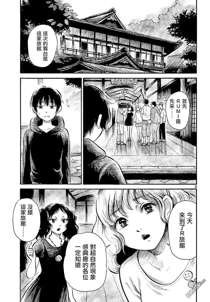 《倾听死者的声音》单话 第60回 幻梦的灵异偶像 第10页