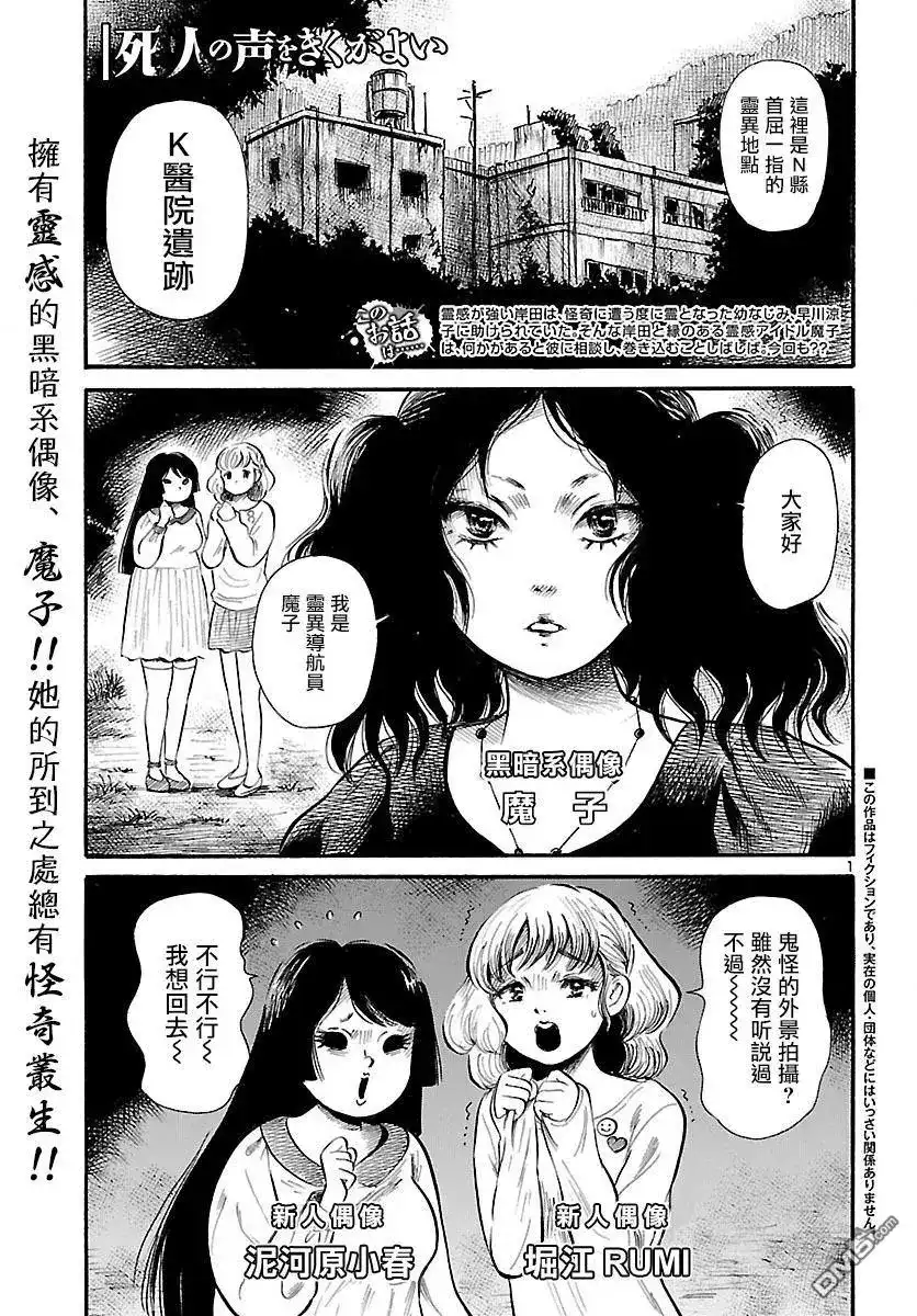 《倾听死者的声音》单话 第60回 幻梦的灵异偶像 第2页