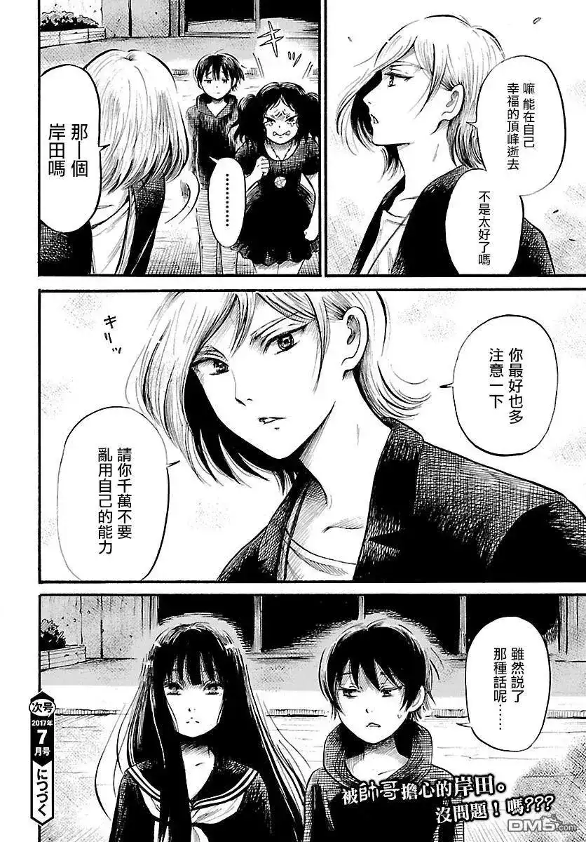 《倾听死者的声音》单话 第60回 幻梦的灵异偶像 第27页
