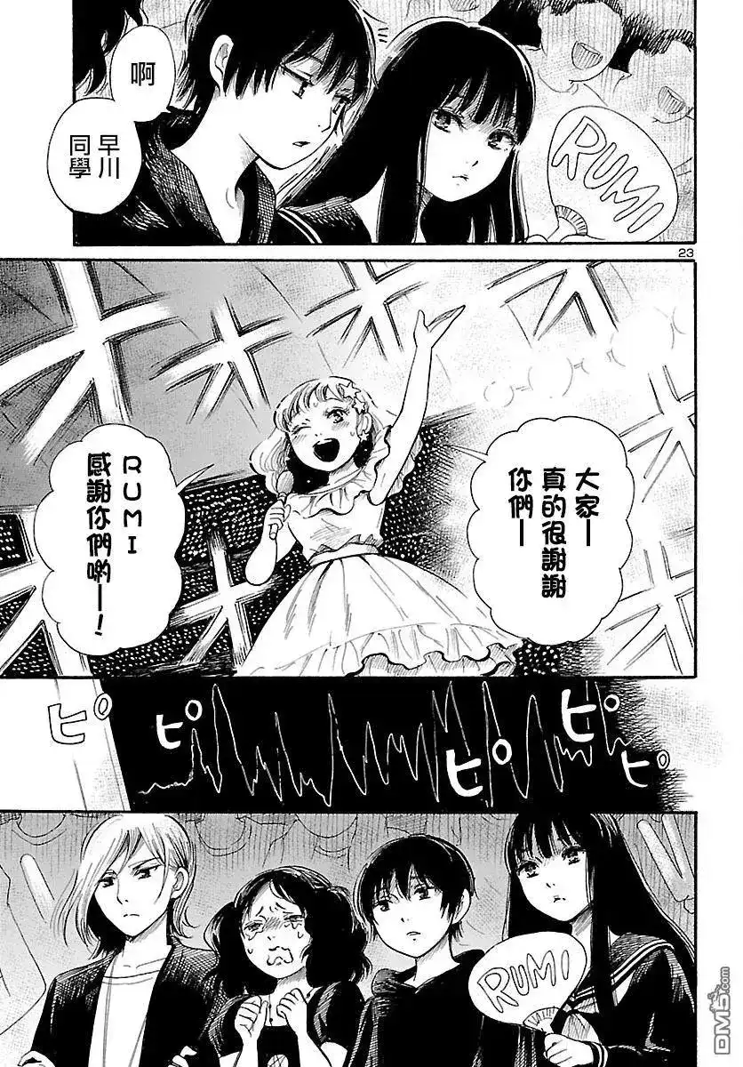 《倾听死者的声音》单话 第60回 幻梦的灵异偶像 第24页