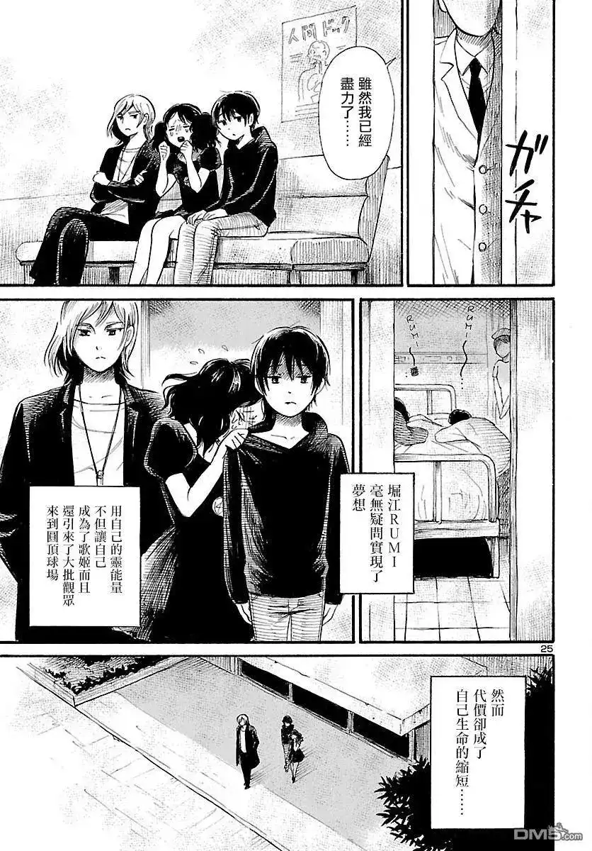 《倾听死者的声音》单话 第60回 幻梦的灵异偶像 第26页